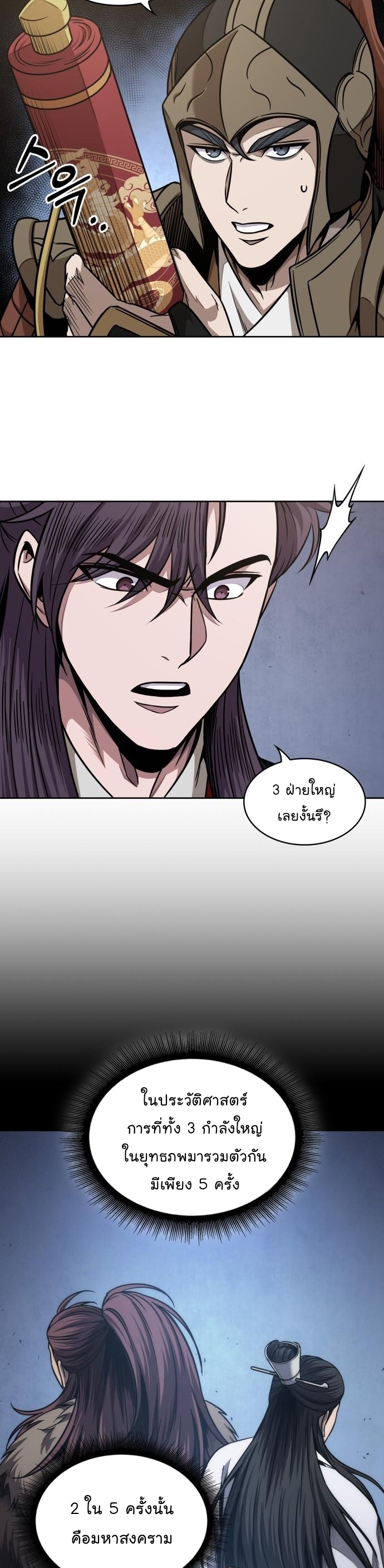 Nano Machine Wei Manga Manwha 185 (8)
