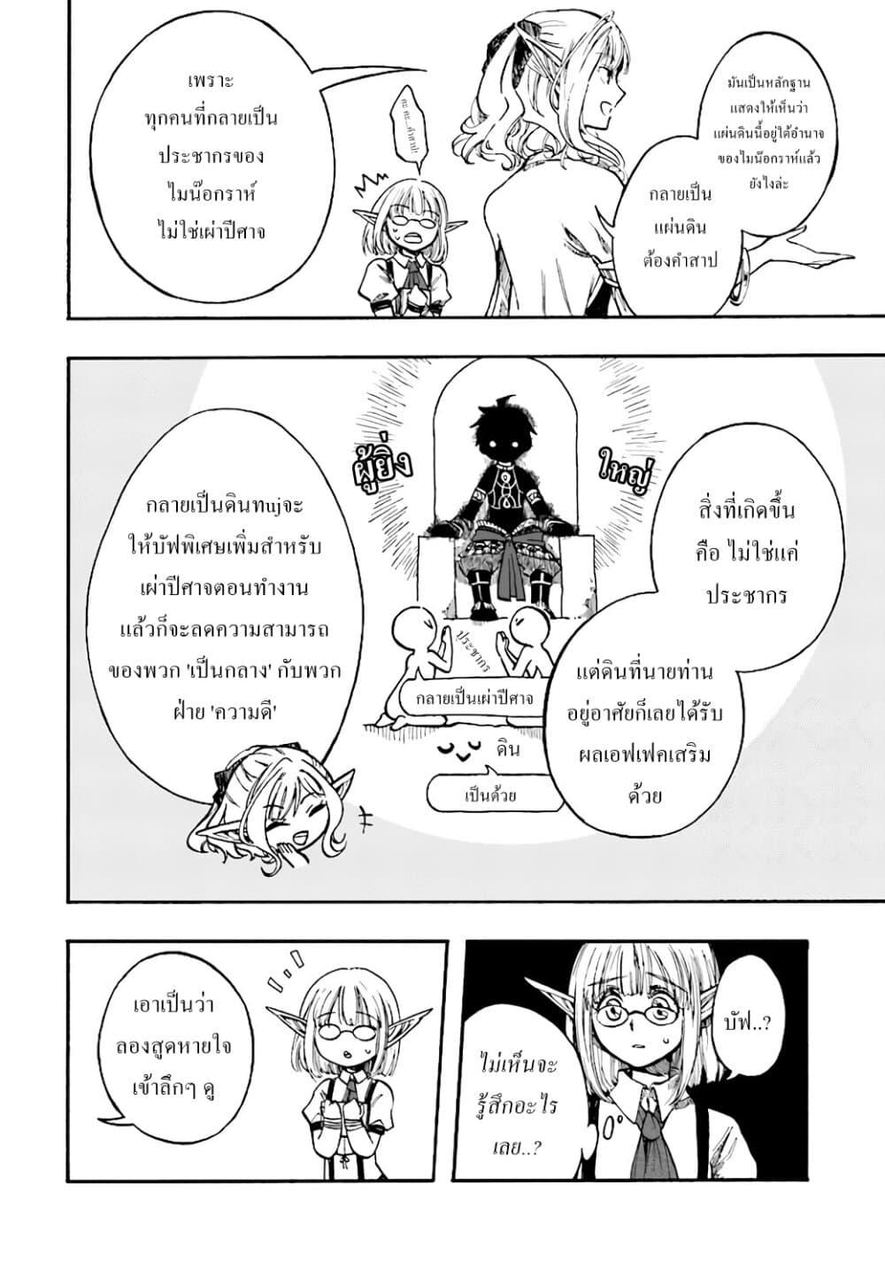 Isekai Mokushiroku Mynoghra ตอนที่ 6 (11)