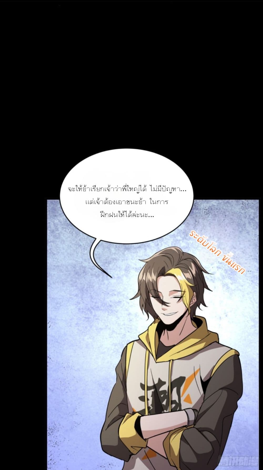 Legend of Star General ตอนที่ 95 (58)