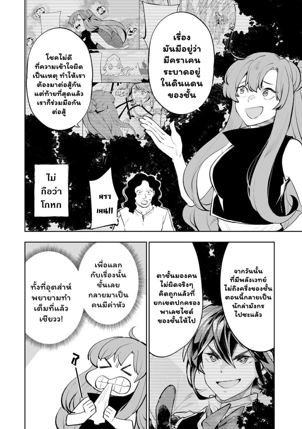 Teihen Ryoushu No Kanchigai Eiyuutan 35.1 (8)