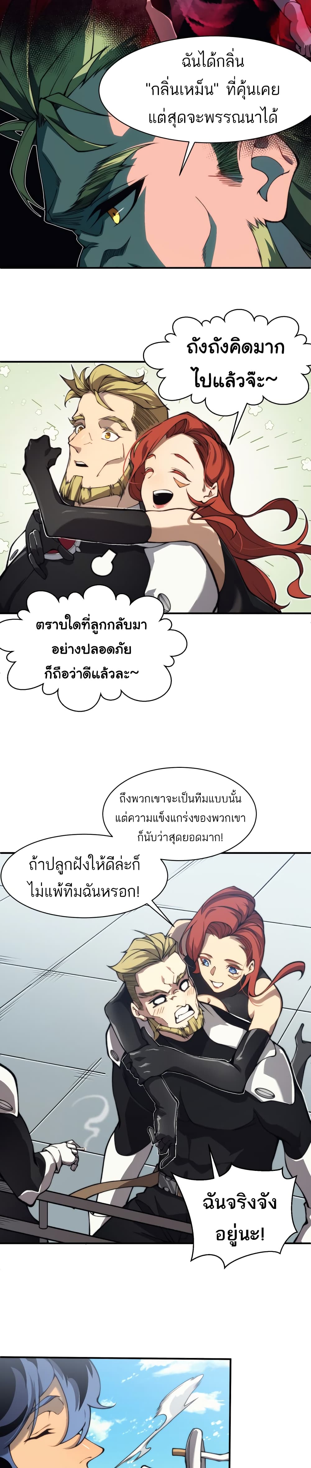 Demonic Evolution ตอนที่ 10 (27)