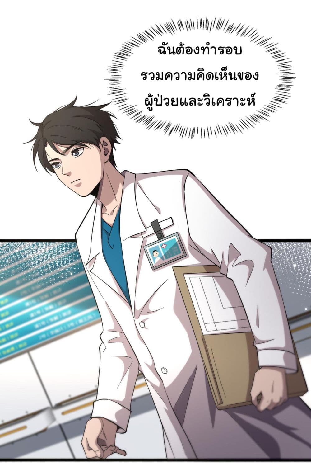 Dr.Lingran’s Ultimate System ตอนที่ 157 (6)