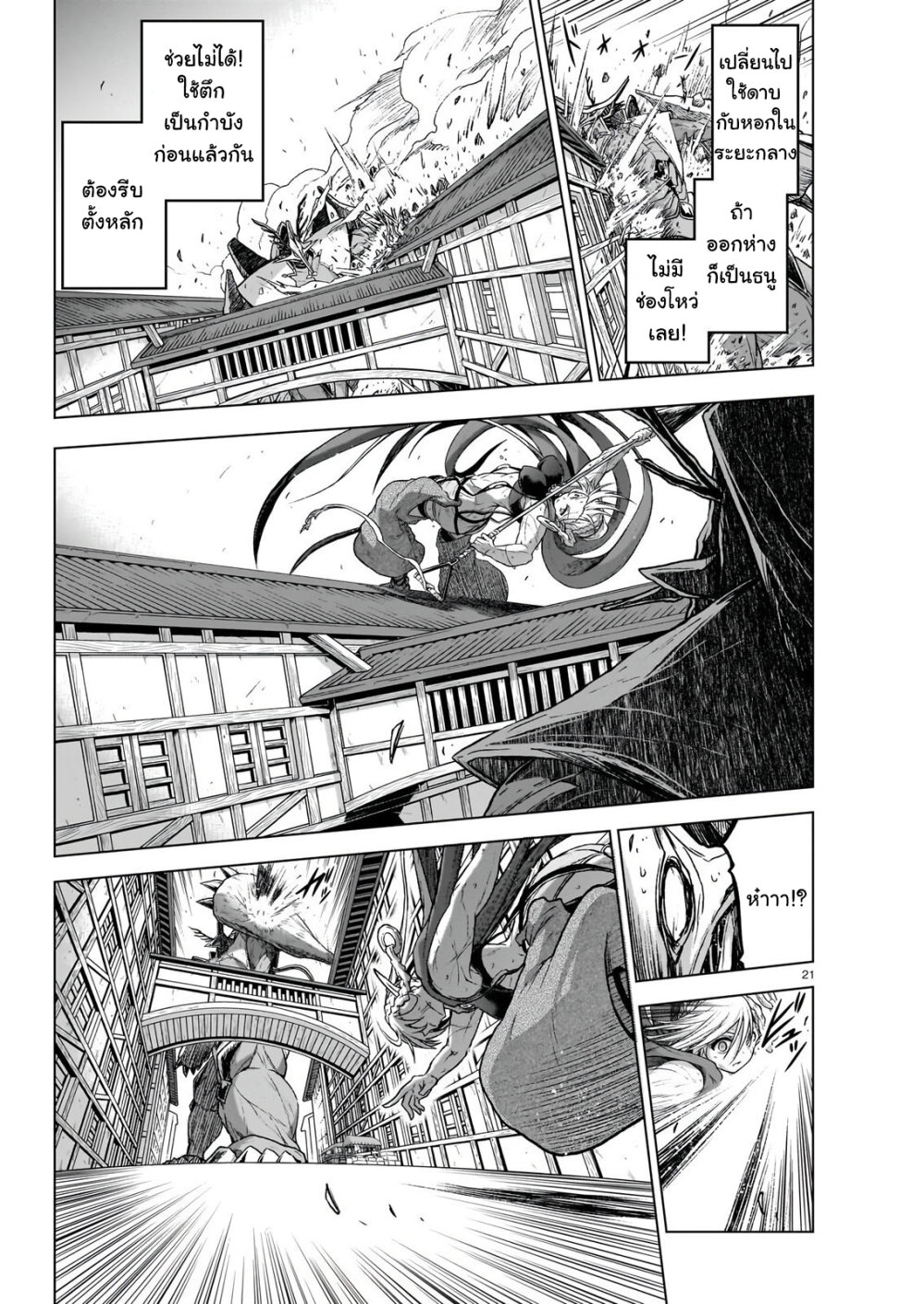 The Onee sama And The Giant 10 (21)