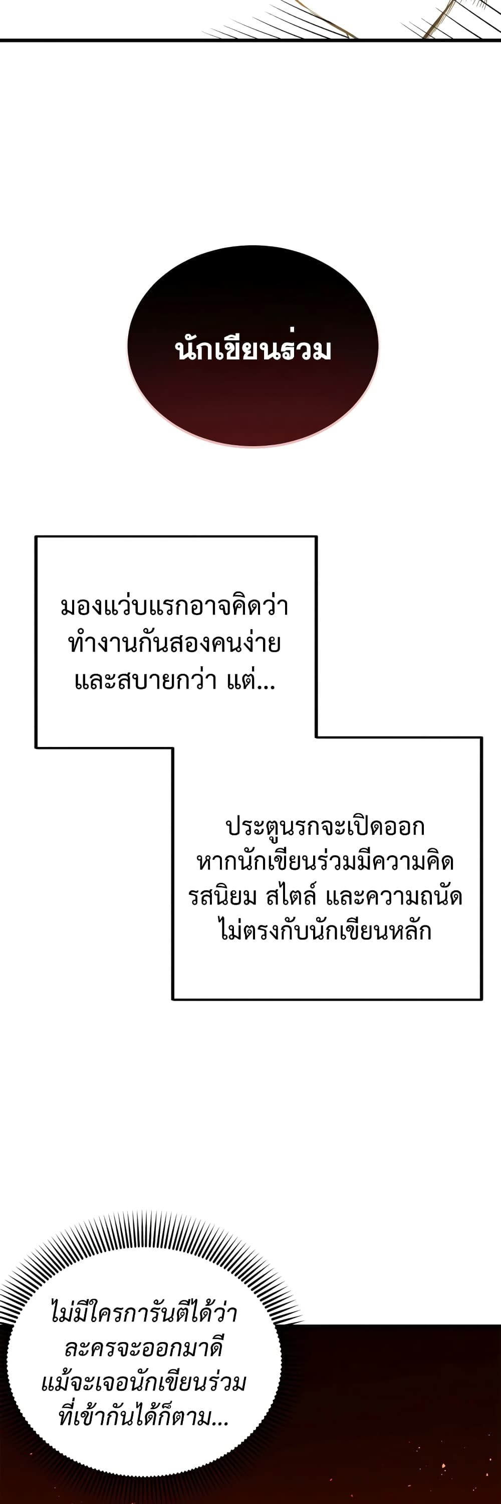 The Screen Writer with a spoiler Cheat ตอนที่ 7 (33)