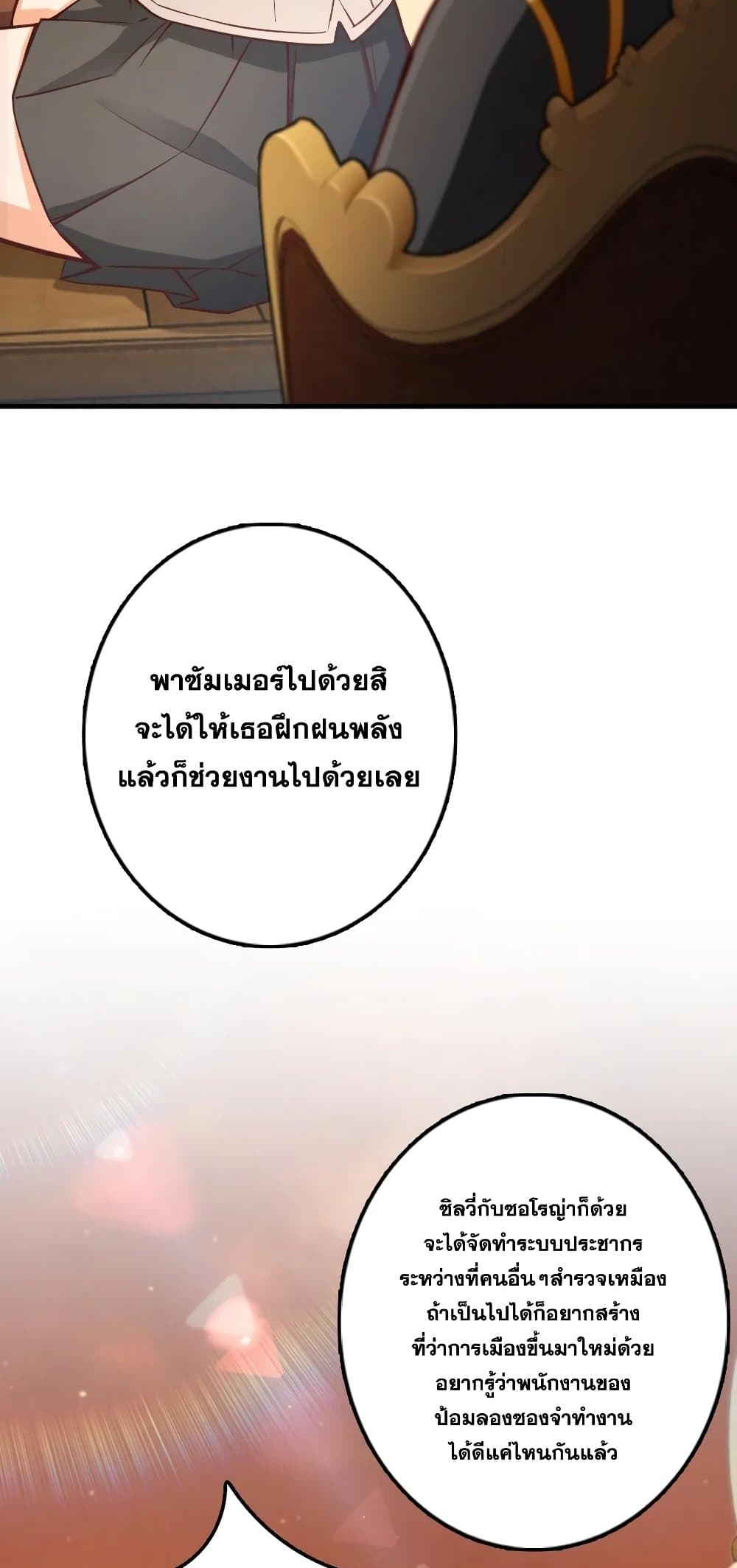 Release That Witch ตอนที่ 286 (10)