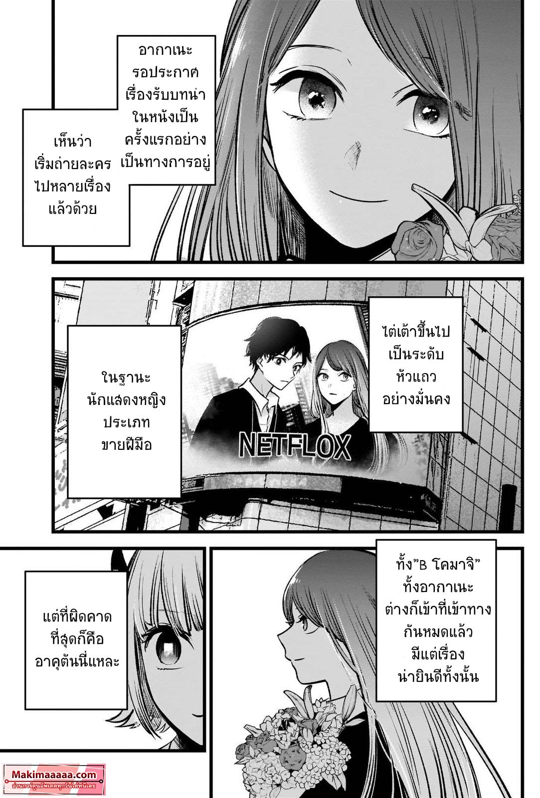OSHI NO KO 81 09