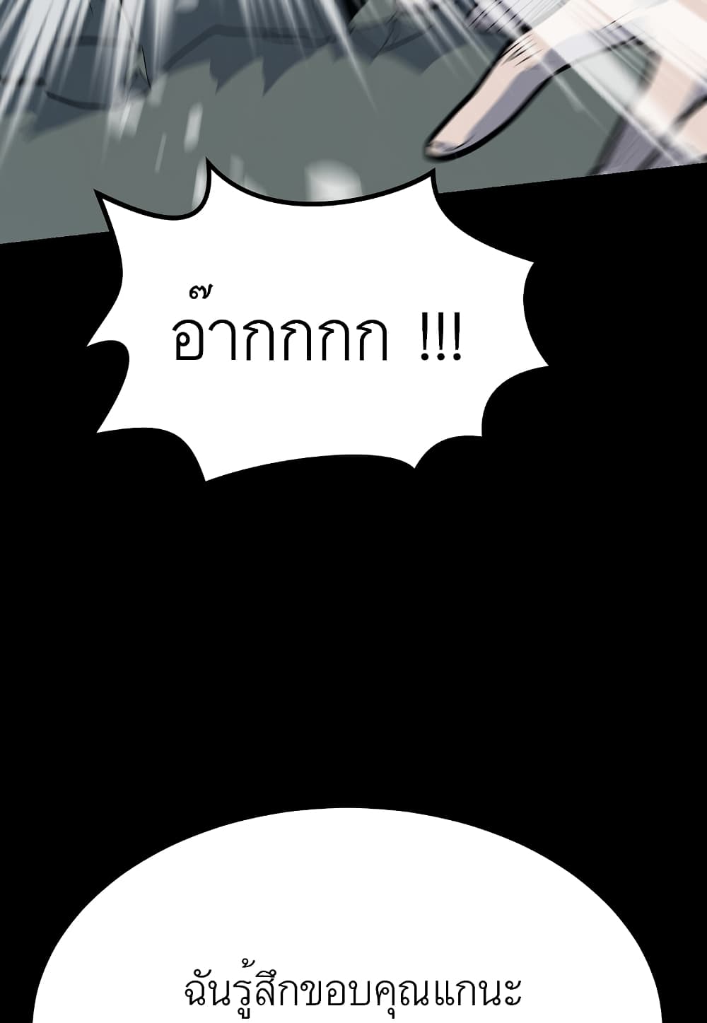 Level Berserker ตอนที่ 31 (109)