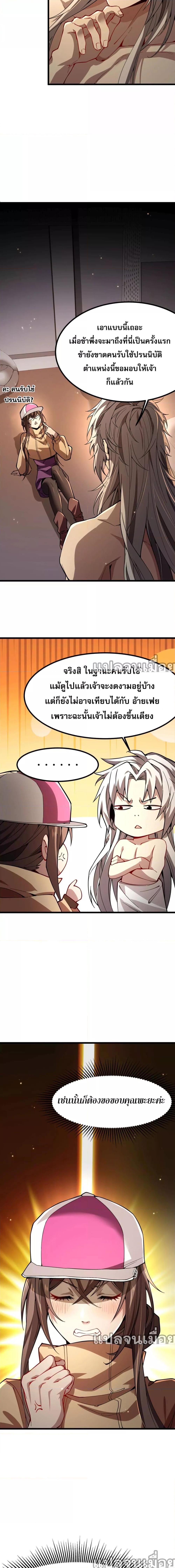 จอมทรราชท้าชะตาข้ามมิติ ตอนที่ 3 (12)