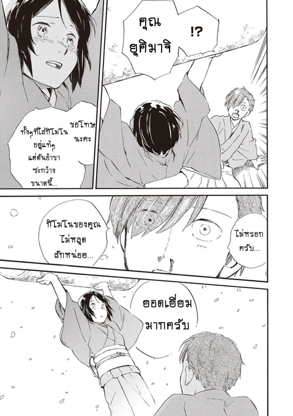 Deaimon ตอนที่ 24 (29)