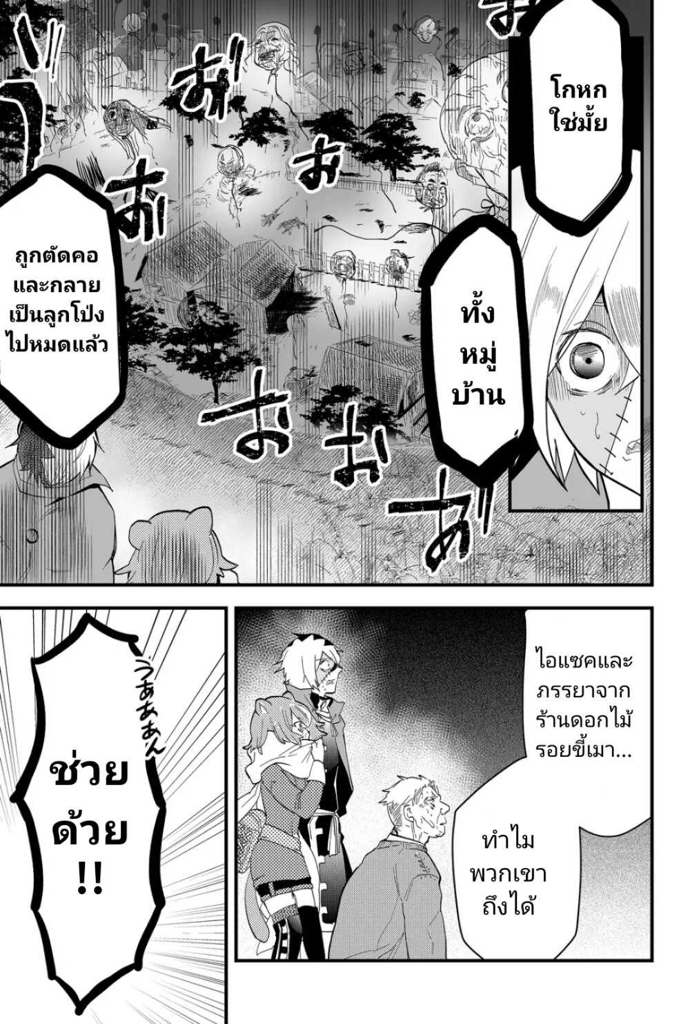 Tsugihagi Darake no Saikyou Yuusha 6 09