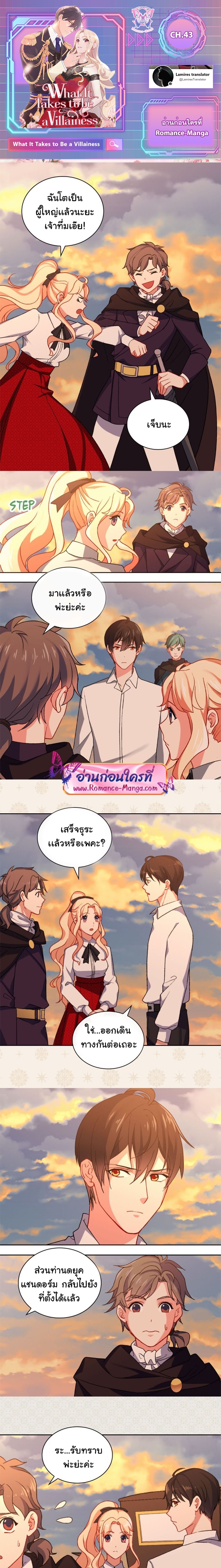 What It Takes to Be a Villainess 43 (1)
