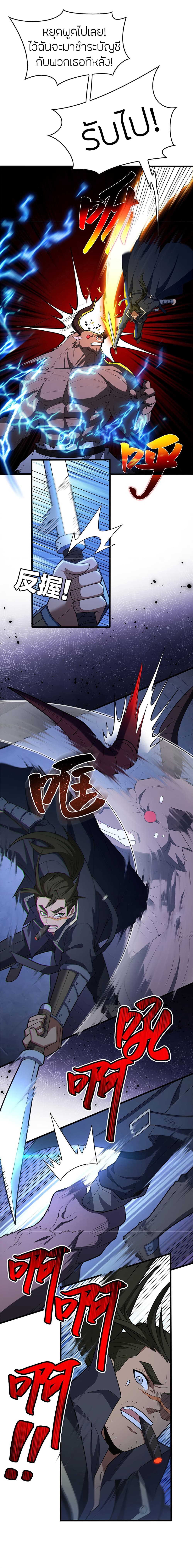 My Dragon System ตอนที่ 47 (7)
