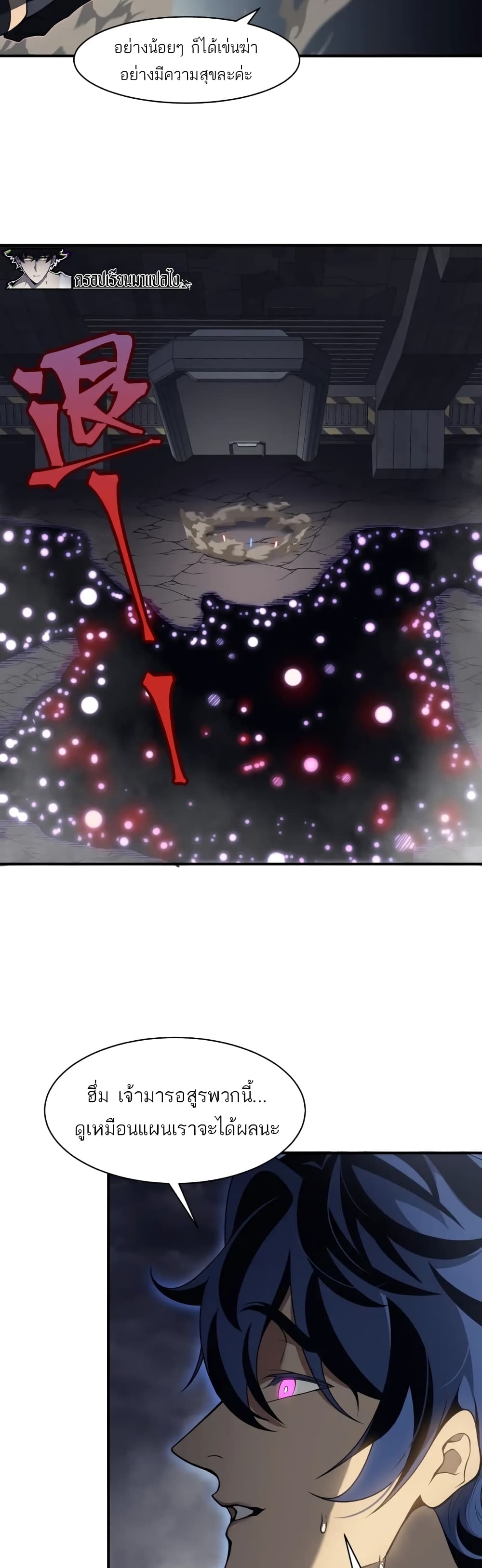 Demonic Evolution ตอนที่ 18 (44)