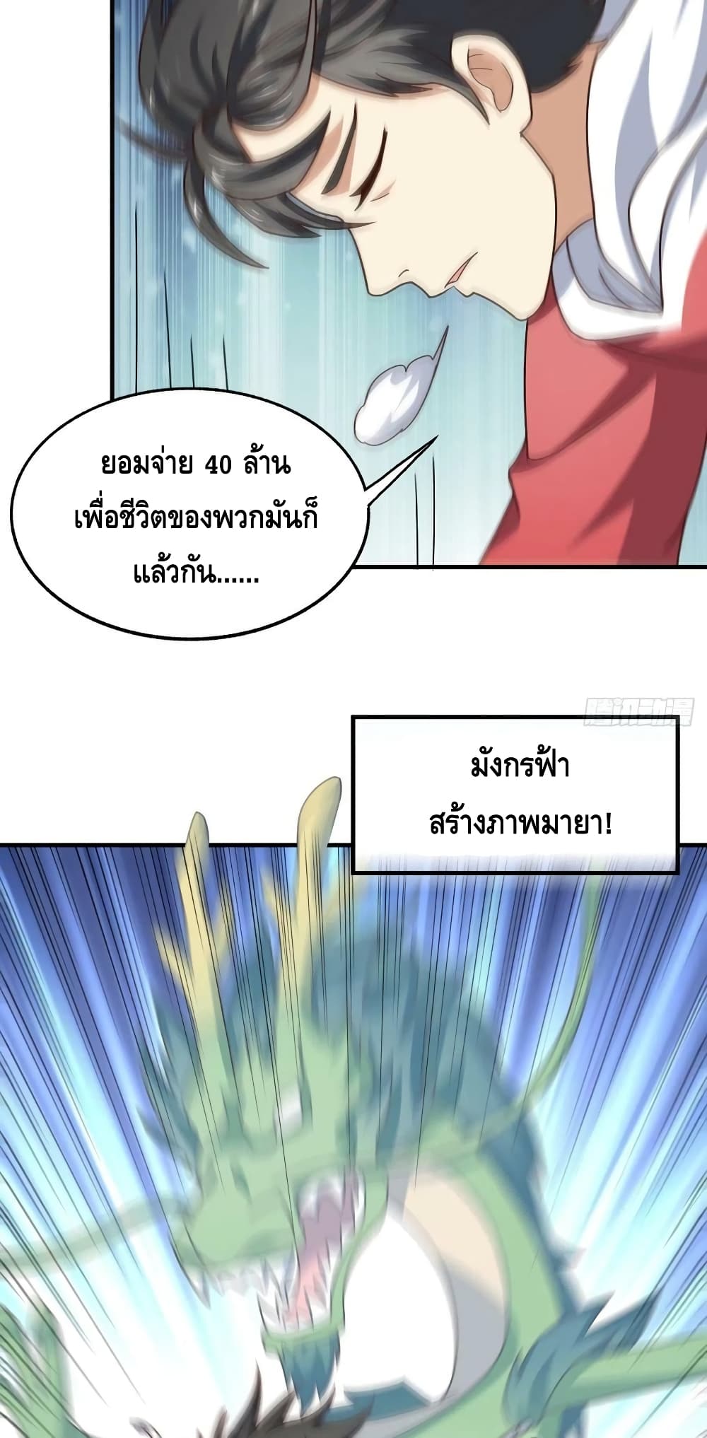 High Energy Strikes ตอนที่ 253 (33)