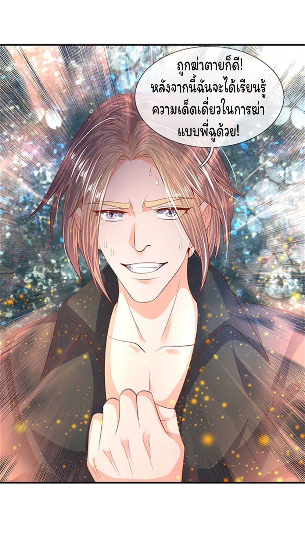 Eternal god King ตอนที่ 58 (15)