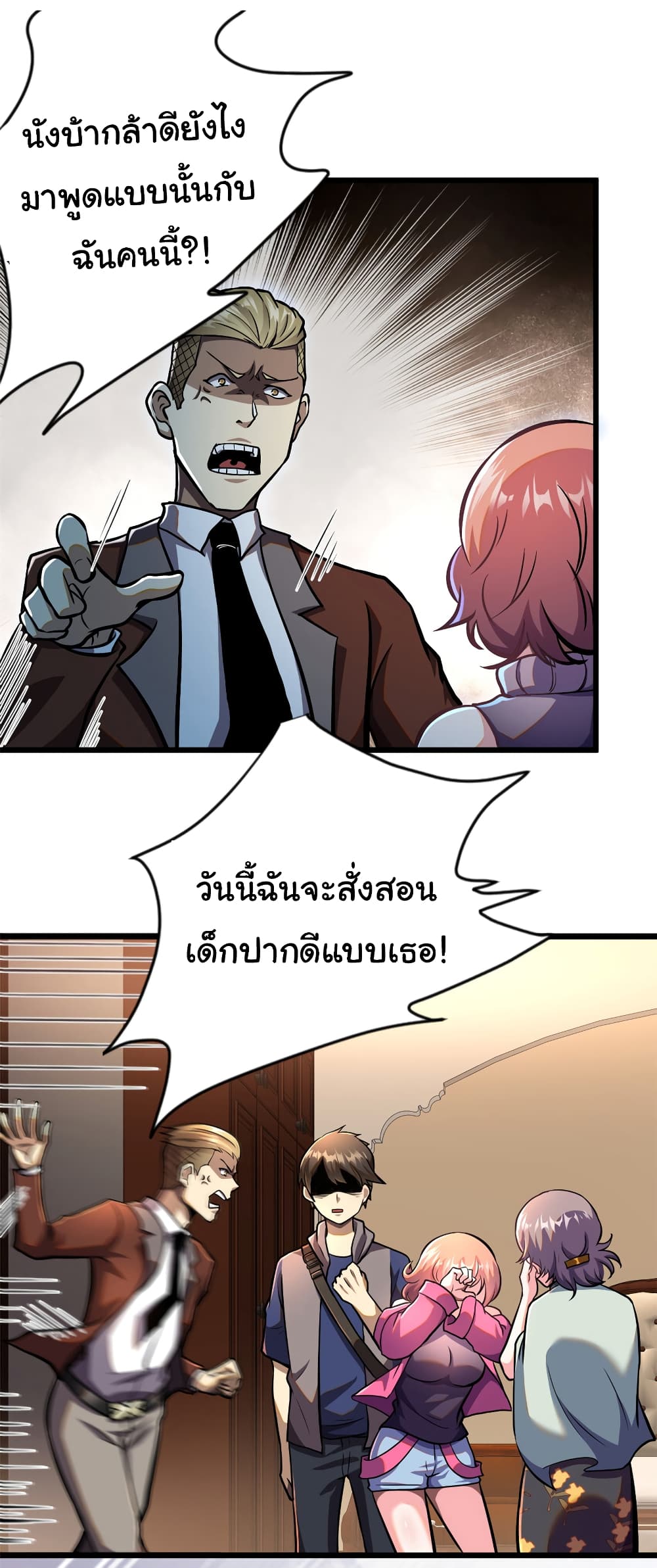 Urban God of Medicine ตอนที่ 9 (26)