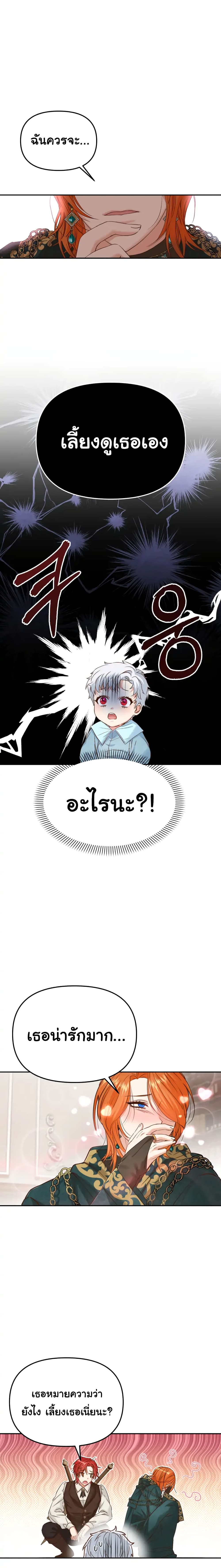How to Survive As The Devil’s Daughter ตอนที่ 5 (9)