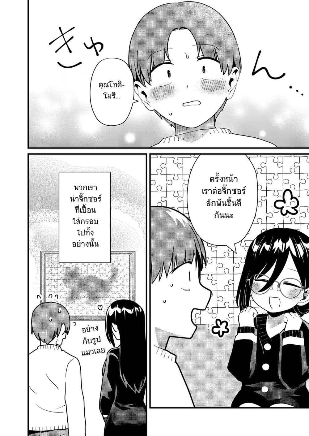 Tokimori san ga Muboubi desu!! 9 12