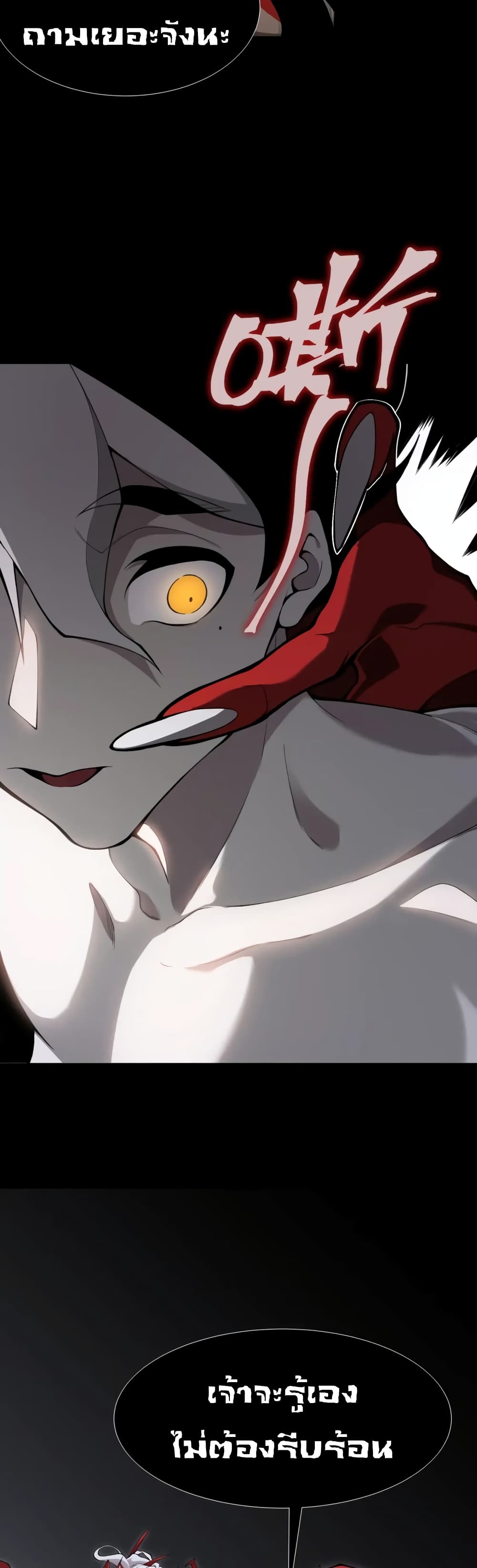 Demonic Evolution ตอนที่ 19 (29)