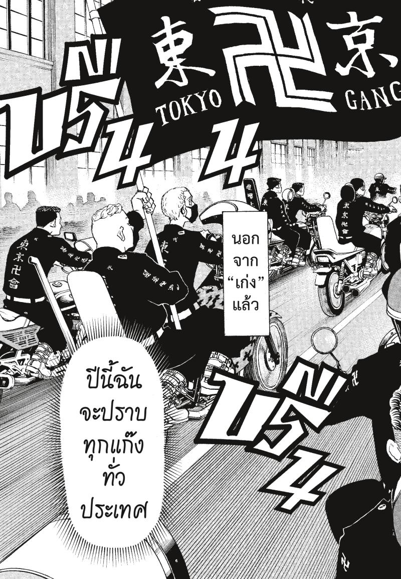 Tokyo Revengers 264 (19)