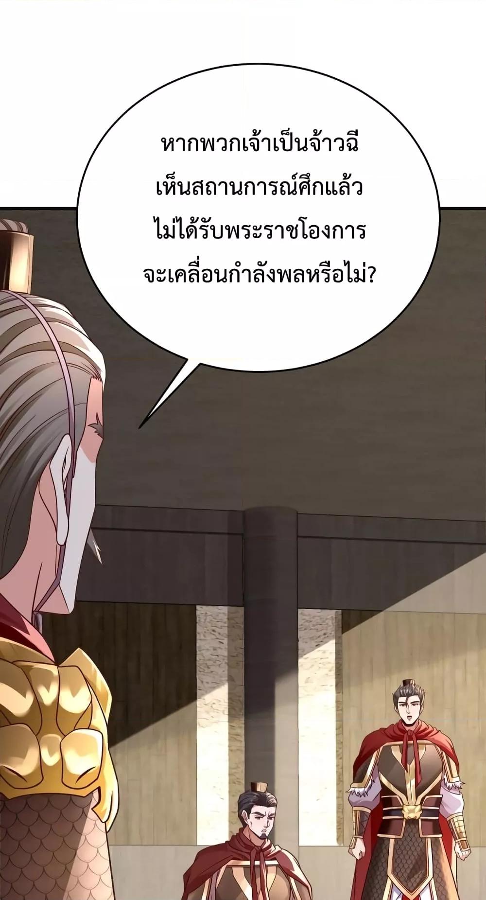I Kill To Be God ตอนที่ 42 (53)