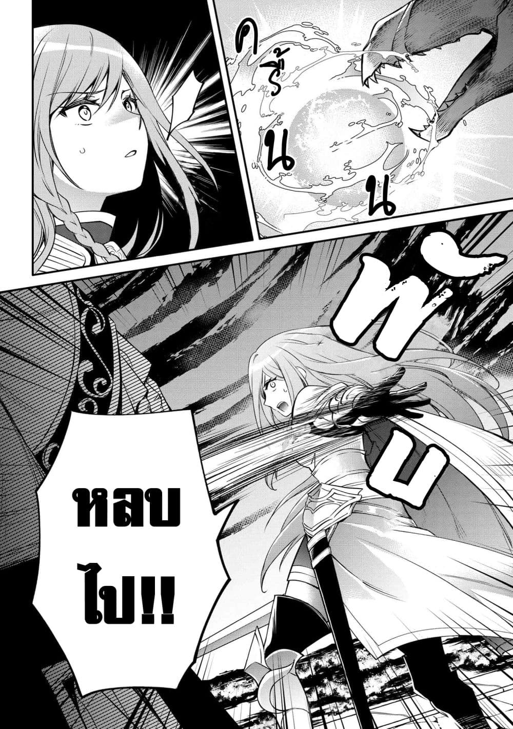 The Strongest Dull Prince’s Secret Battle for the Throne 33.1 03