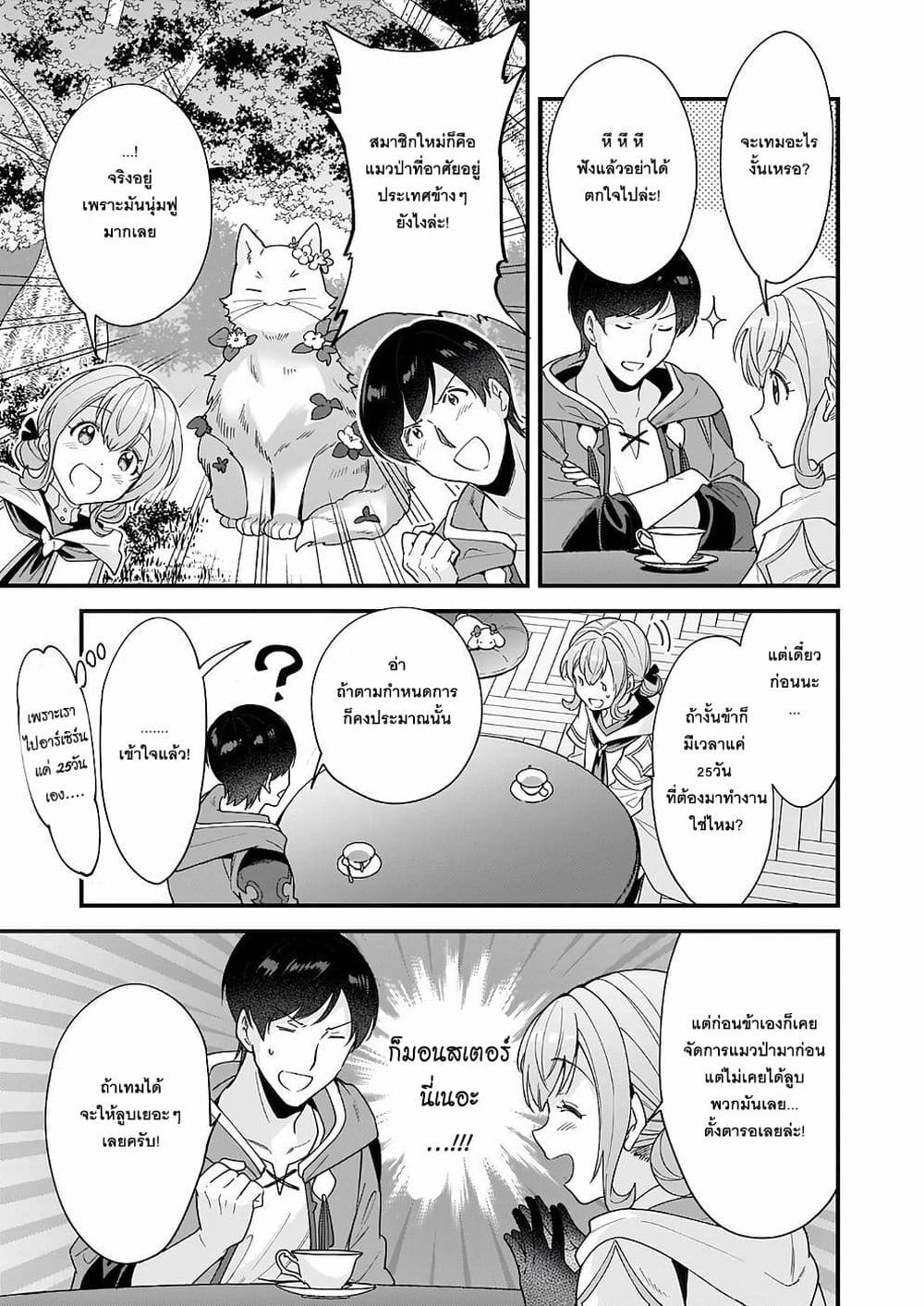 Isekai Mofumofu Cafe ตอนที่ 11 (15)