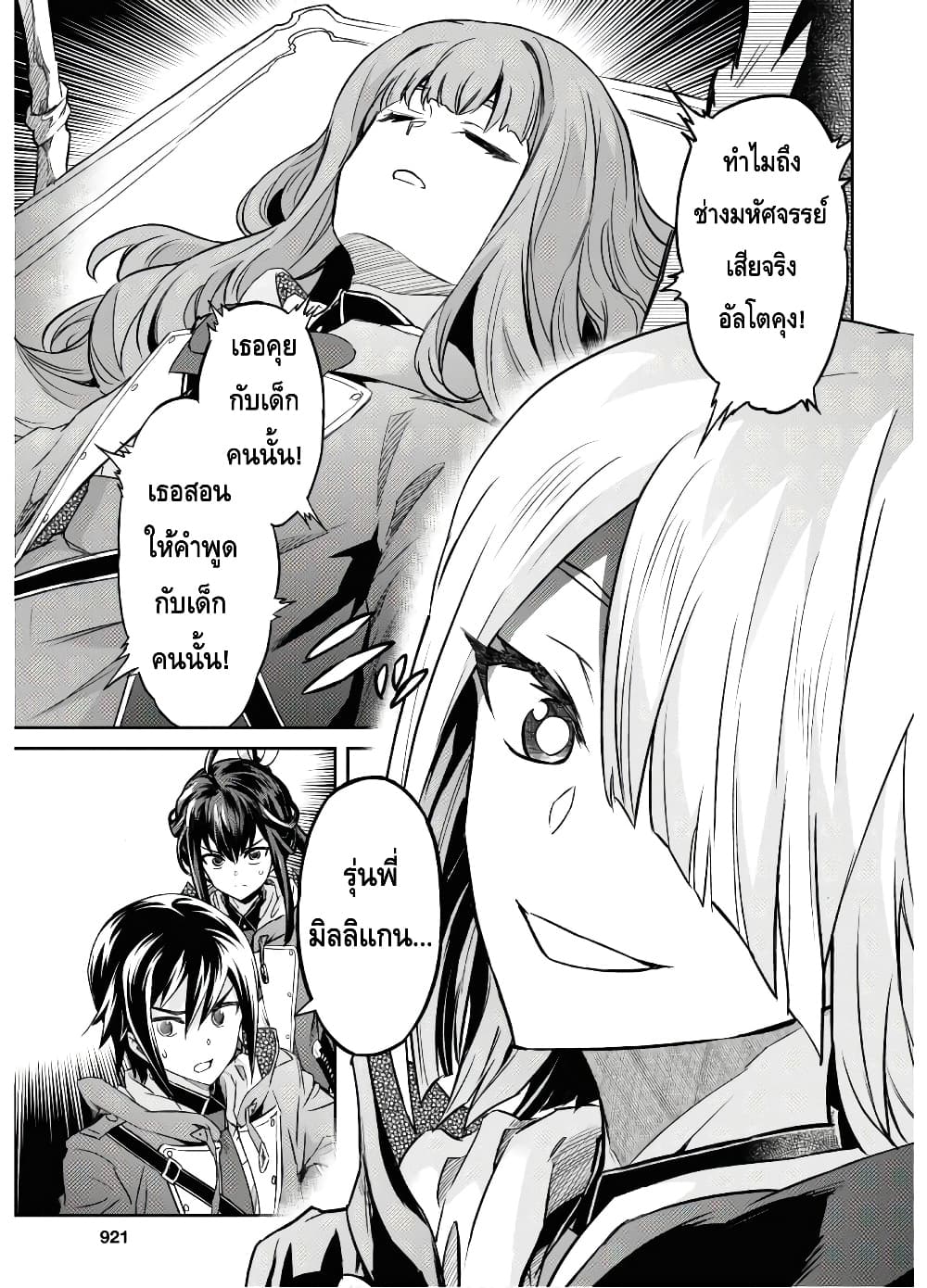 Nanatsu no Maken ga Shihai suru ตอนที่ 12 (32)