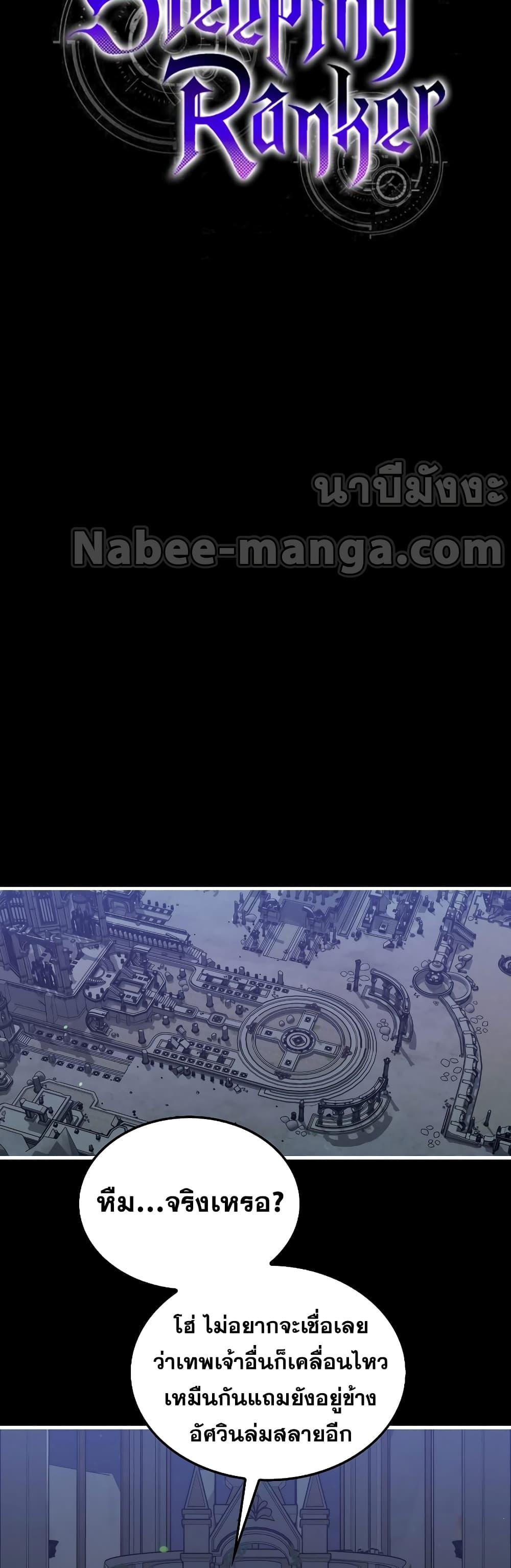 Sleeping Ranker 89 10