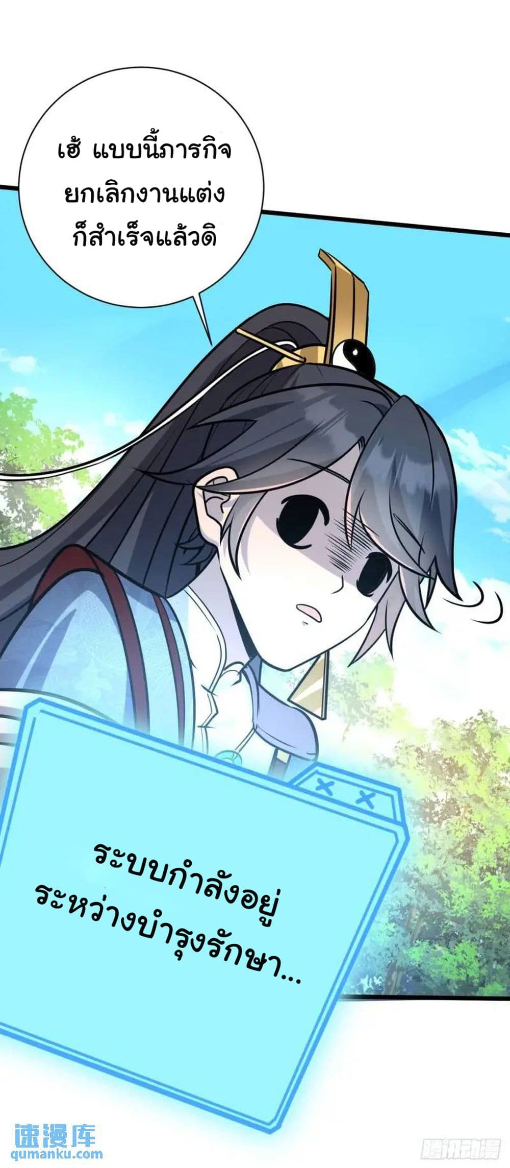 Fellow Taoist, Please Calm Down ตอนที่ 8 (40)