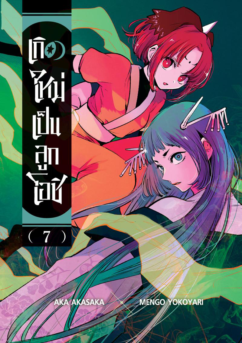 Oshi no Ko 61 (2)