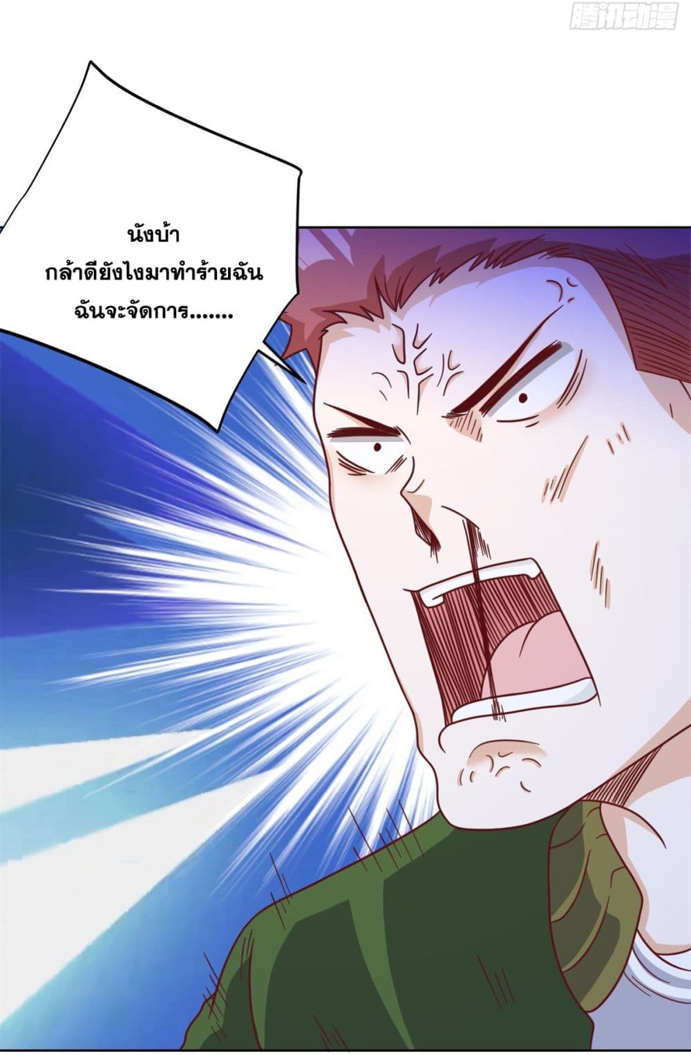 Sorry, I’m A Villain ตอนที่ 78 (3)