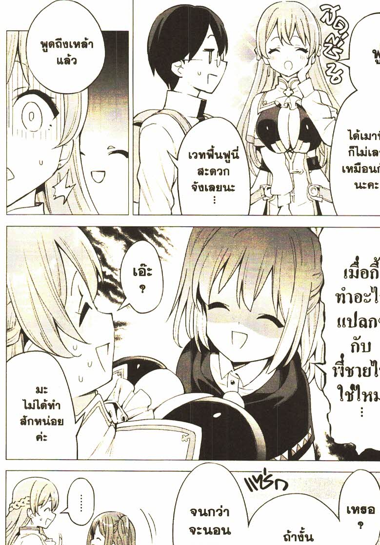 Gacha wo Mawashite Nakama wo Fuyasu 26 (21)