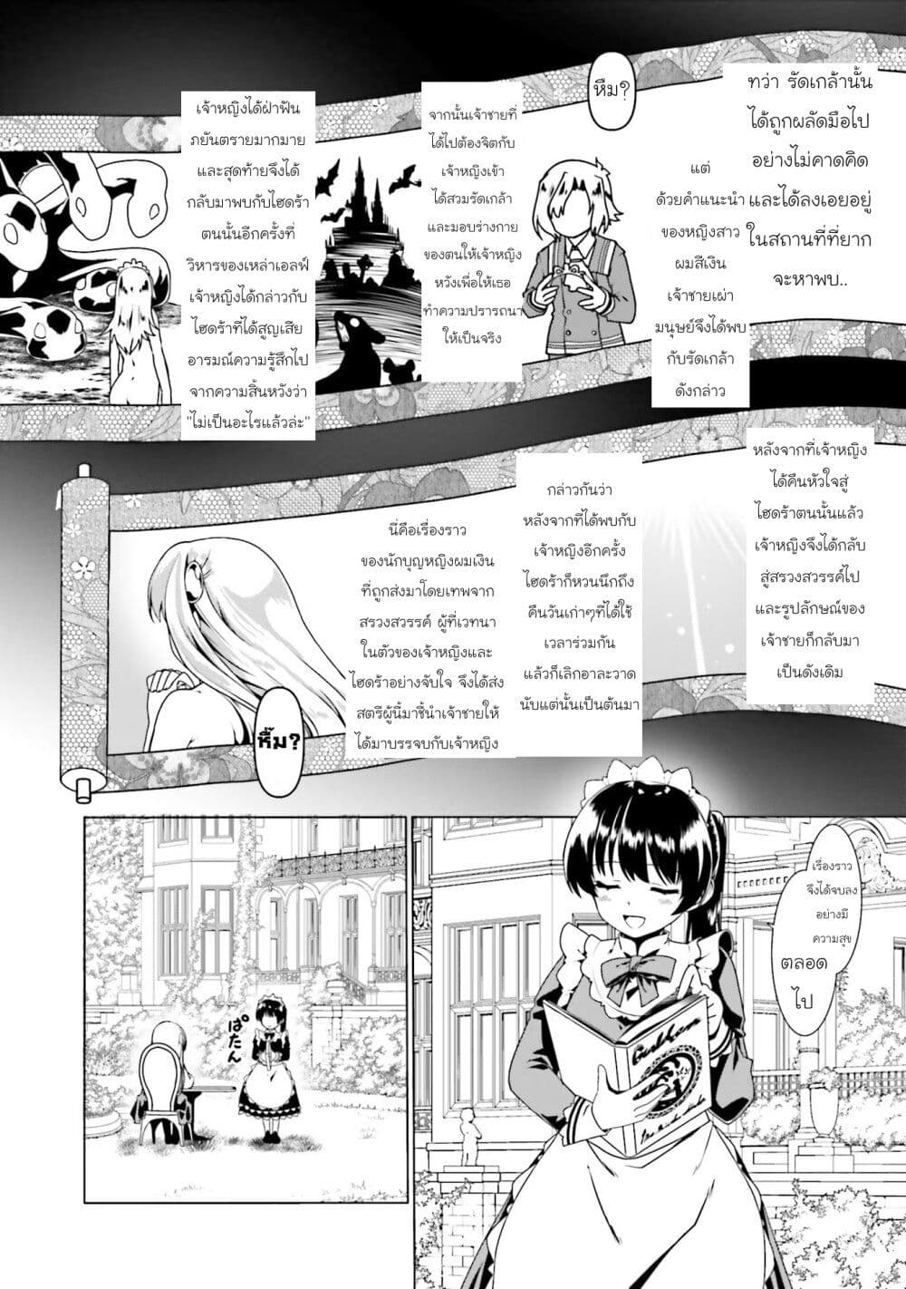 Douyara Watashi No Karada Wa Kanzen Muteki No You Desu Ne ตอนที่ 48 (18)