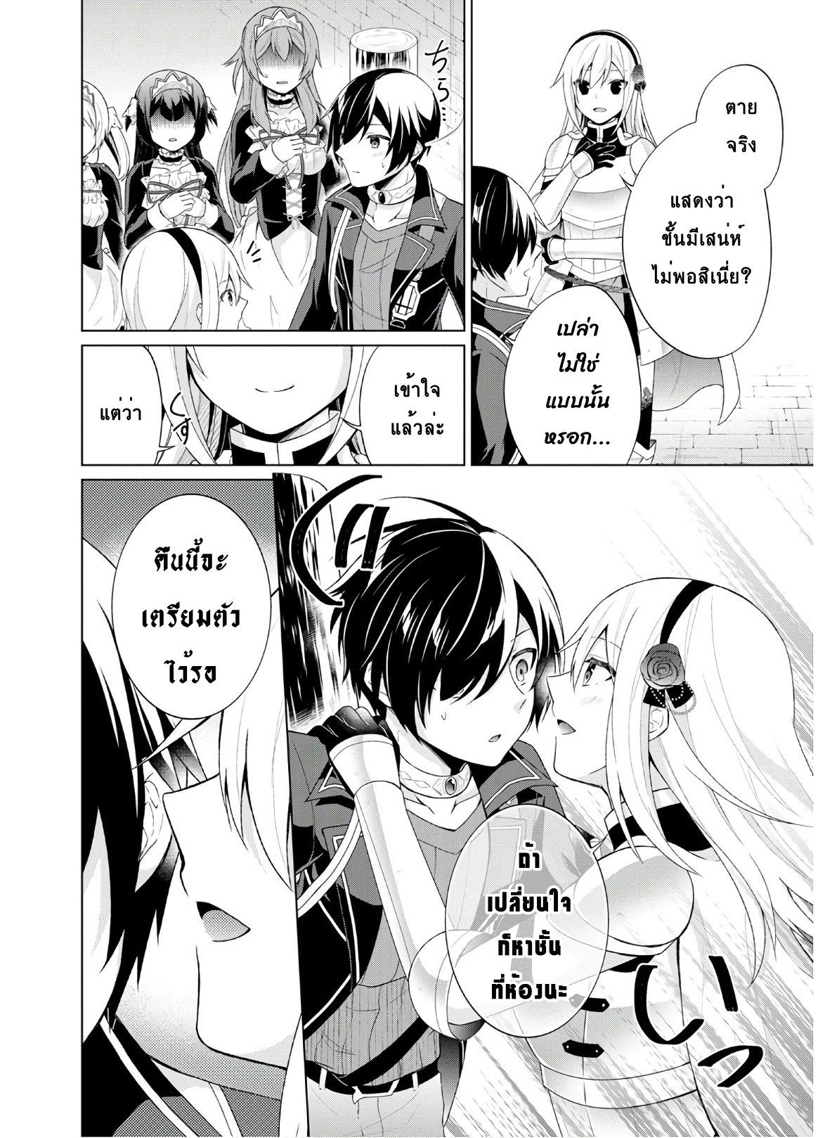 Shingan no Yuusha 30.2 (11)