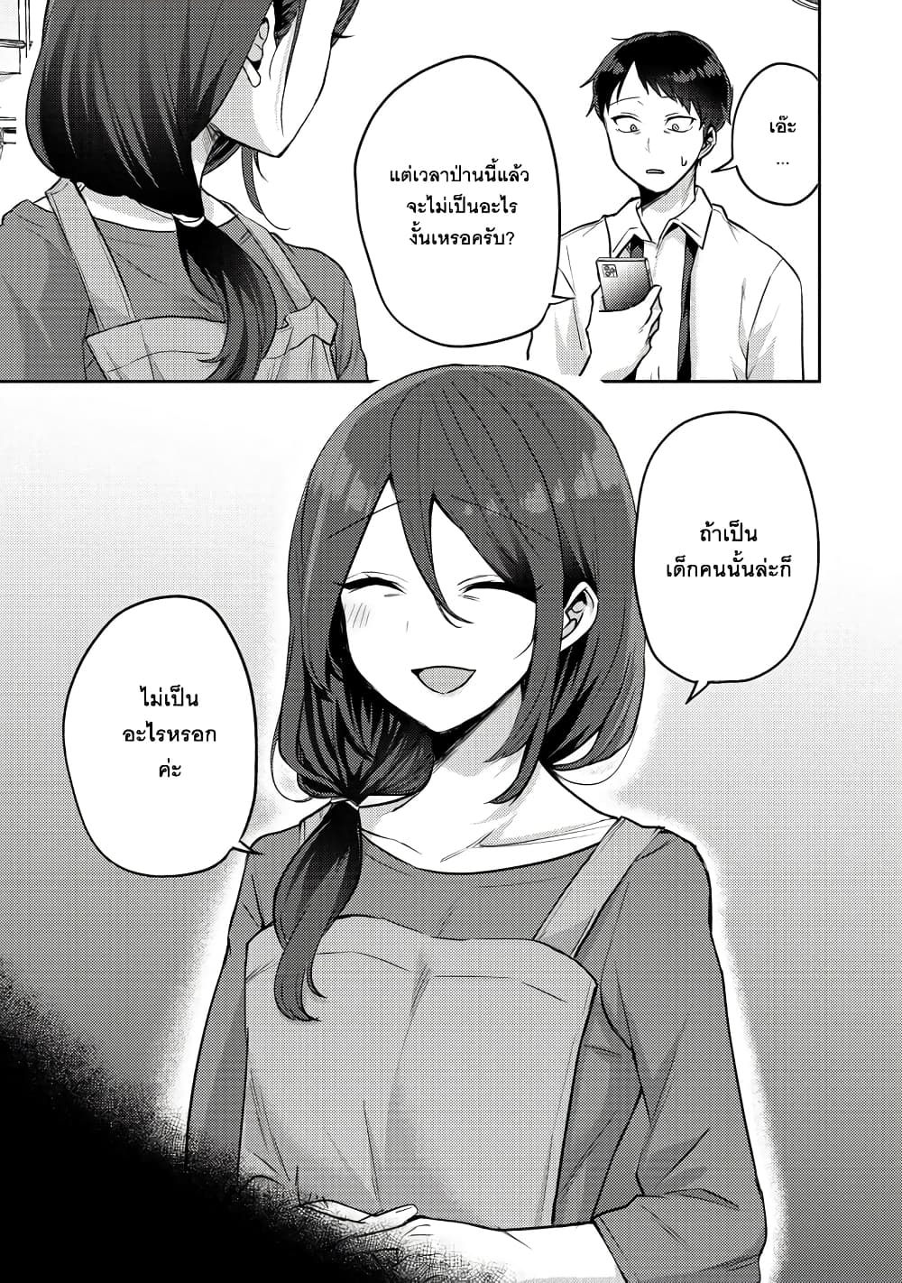 Okaeri, Papa ตอนที่ 10 (2)