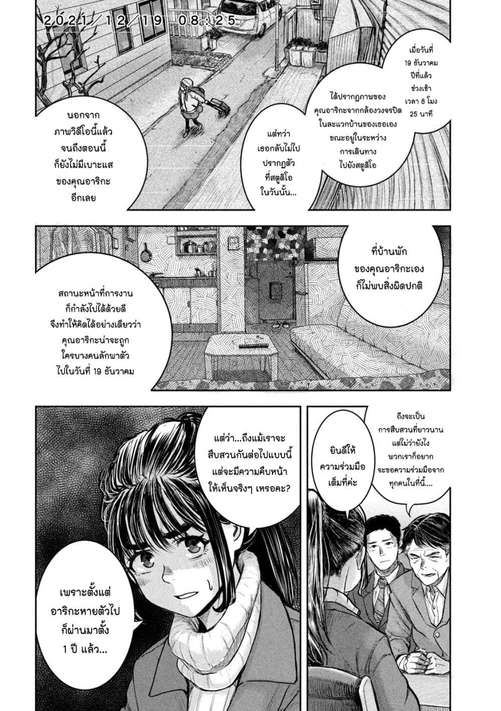 Watashi no Arika ตอนที่ 1 (9)