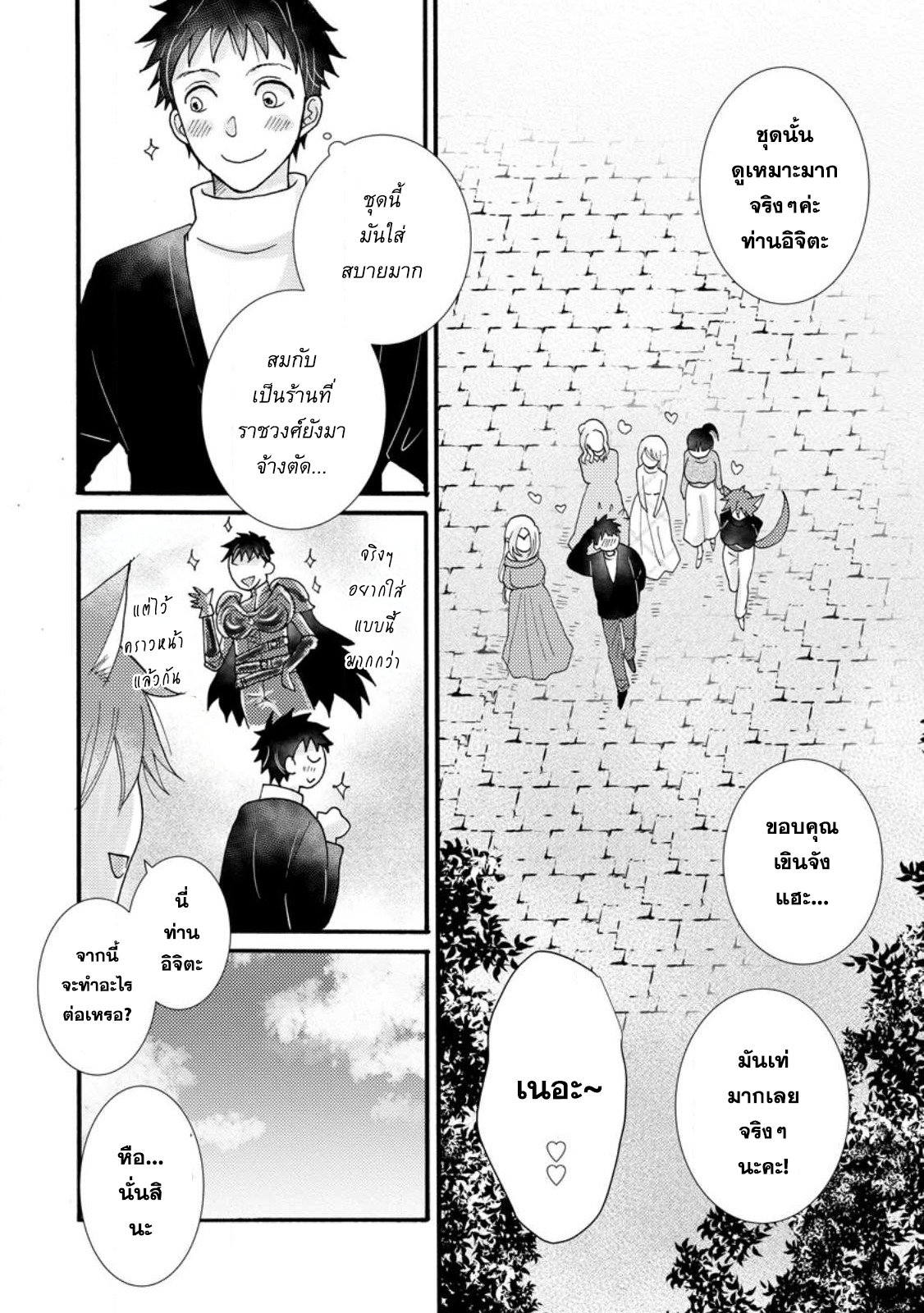 Ataerareta skill wo ตอนที่ 15.1 (10)