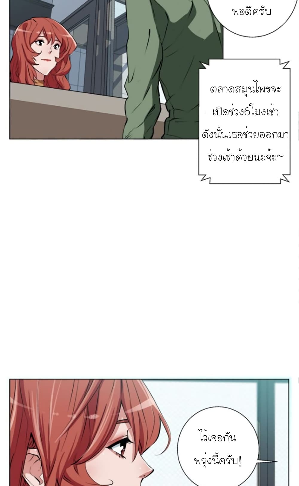 I Stack Experience Through Reading Books ตอนที่ 50 (36)