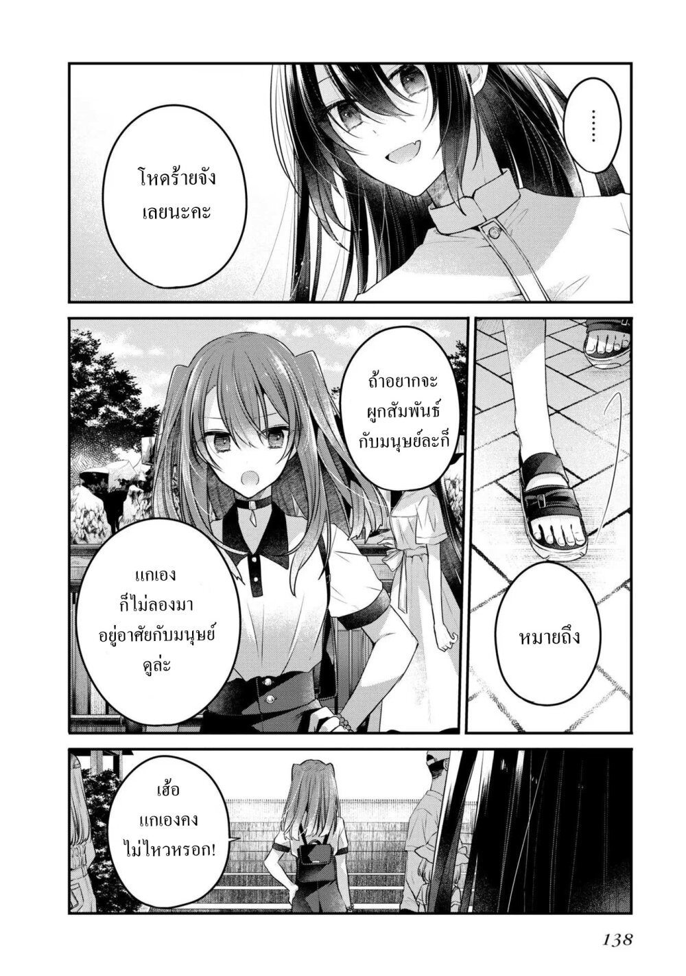 Watashi o Tabetai Hitodenashi ตอนที่ 22 (20)