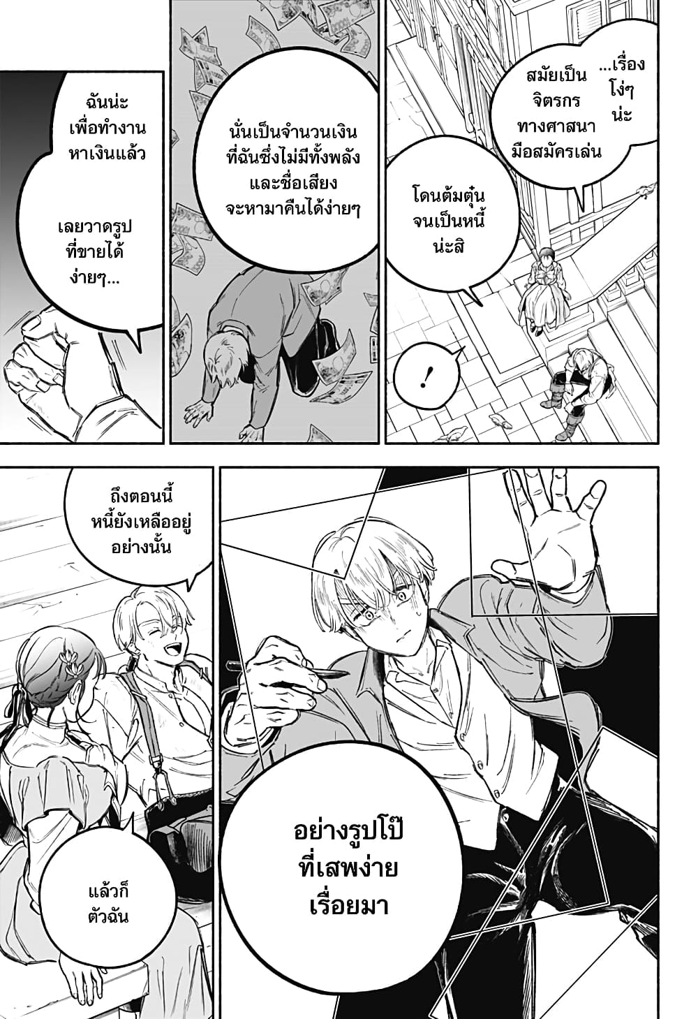Goddess Holiday ตอนที่ 1 (32)