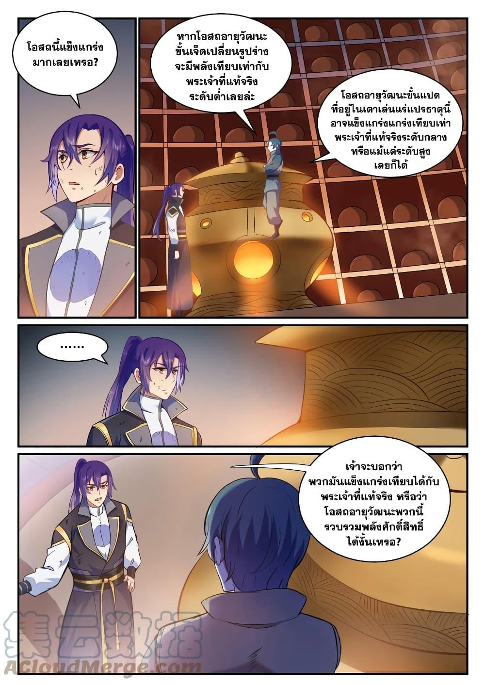 Bailian Chengshen ตอนที่ 816 (3)
