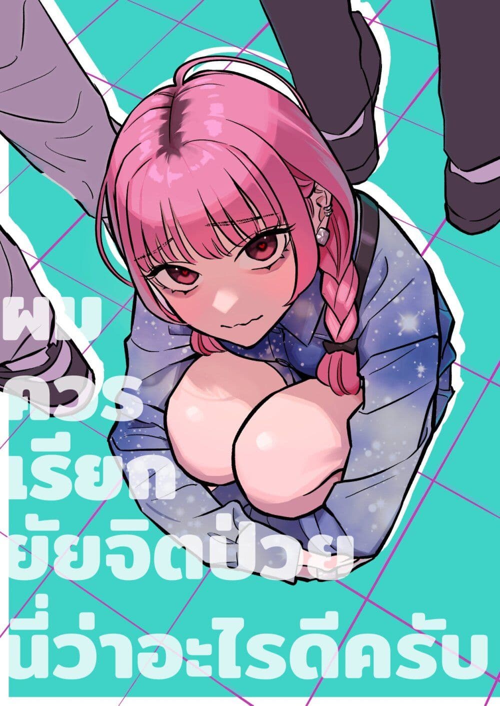 Kono Gomi o Nanto Yobu 1 01