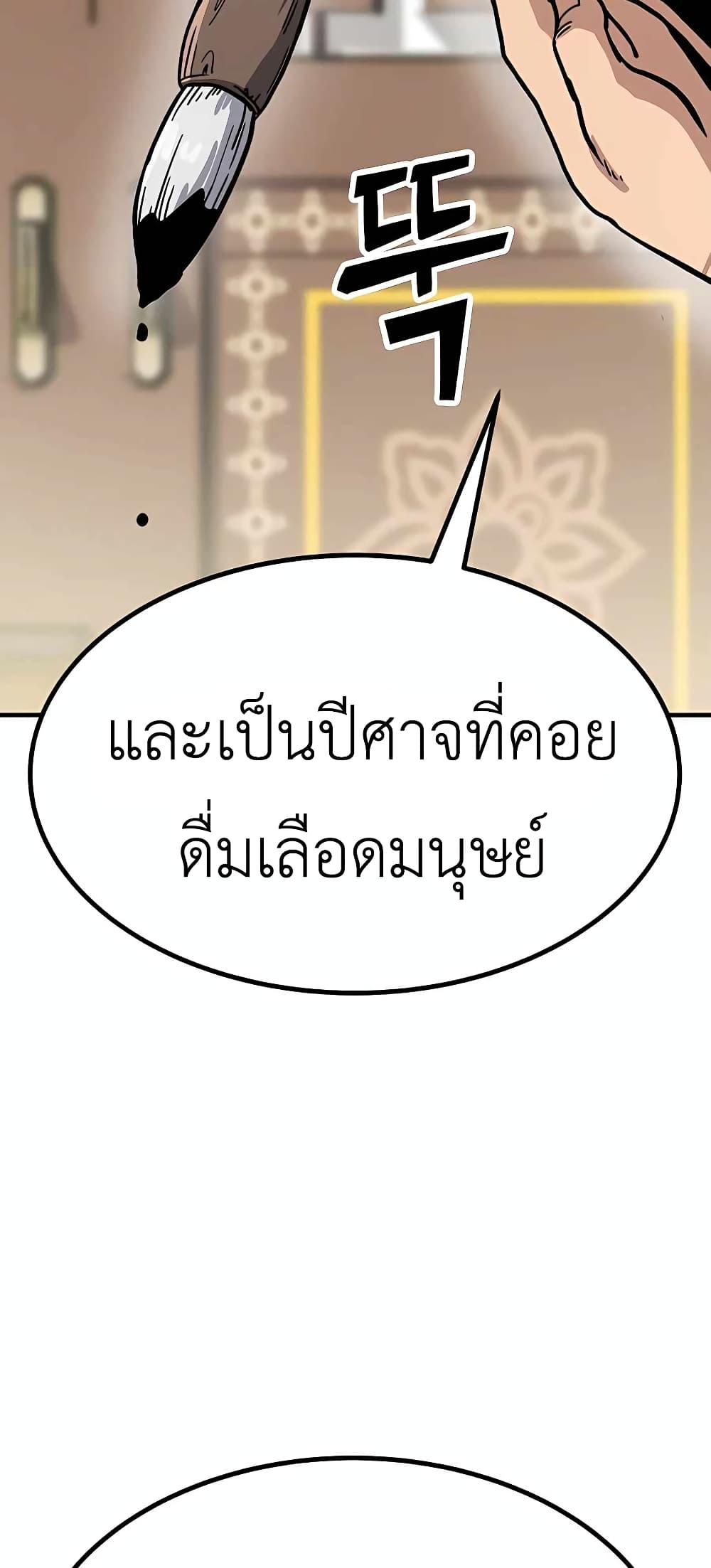 Skeleton Warrior ตอนที่ 6 (159)
