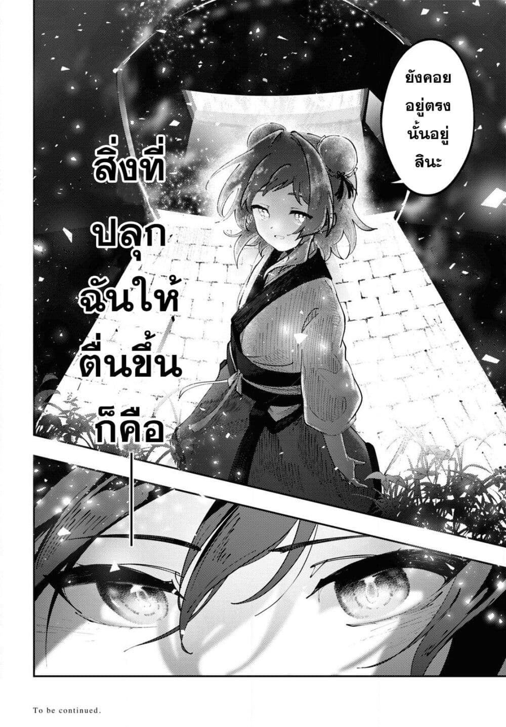 Kono Yo de Ichiban Suteki na Owarikata 1 39