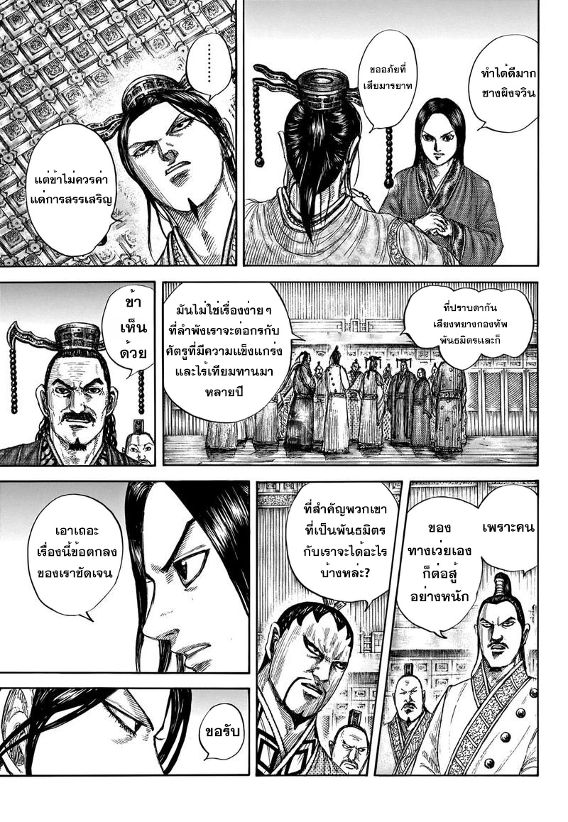 Kingdom 661 (9)
