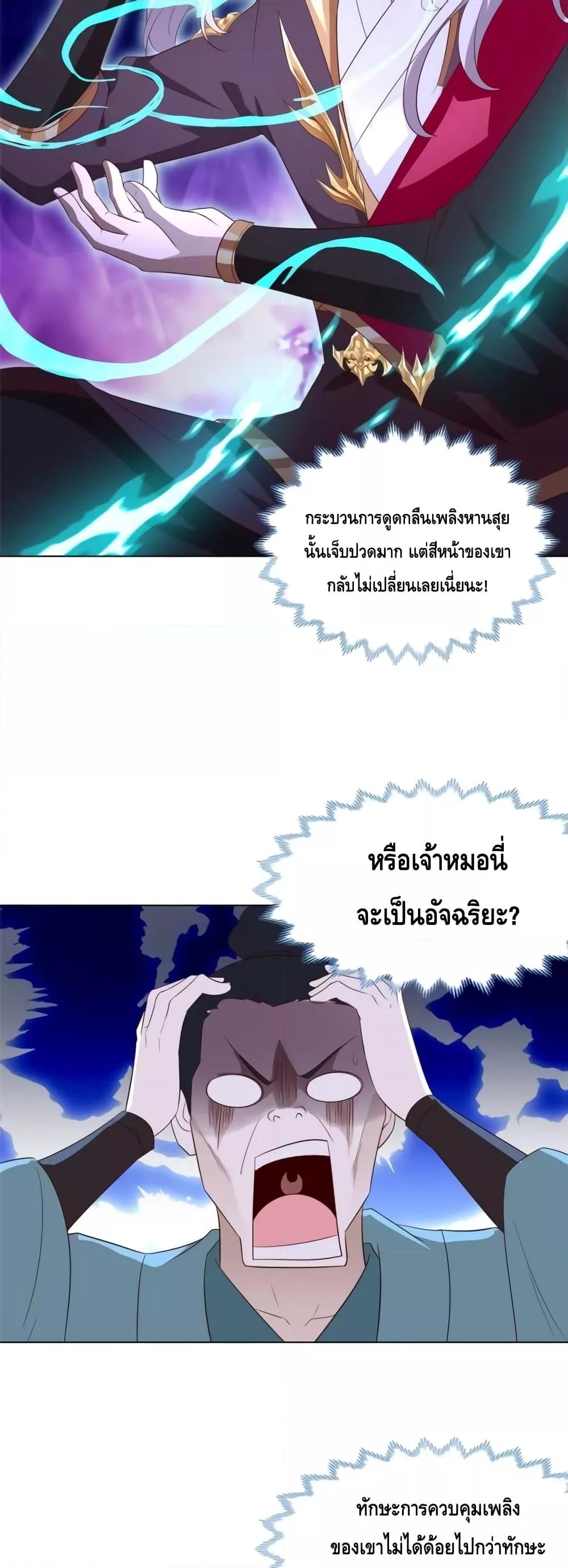 Intelligent Comprehension System ตอนที่ 52 (18)