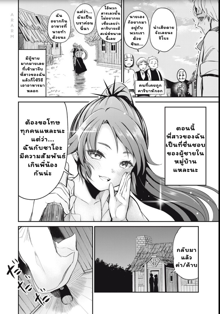 Isekai koushoku Musou Roku 2.2 02
