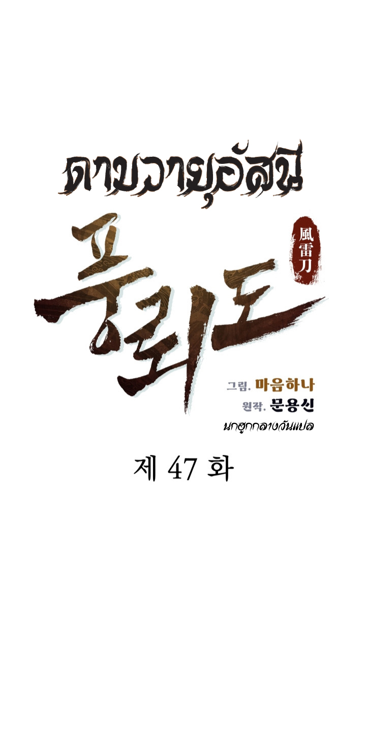 Blade of Winds and Thunders 47 (2)