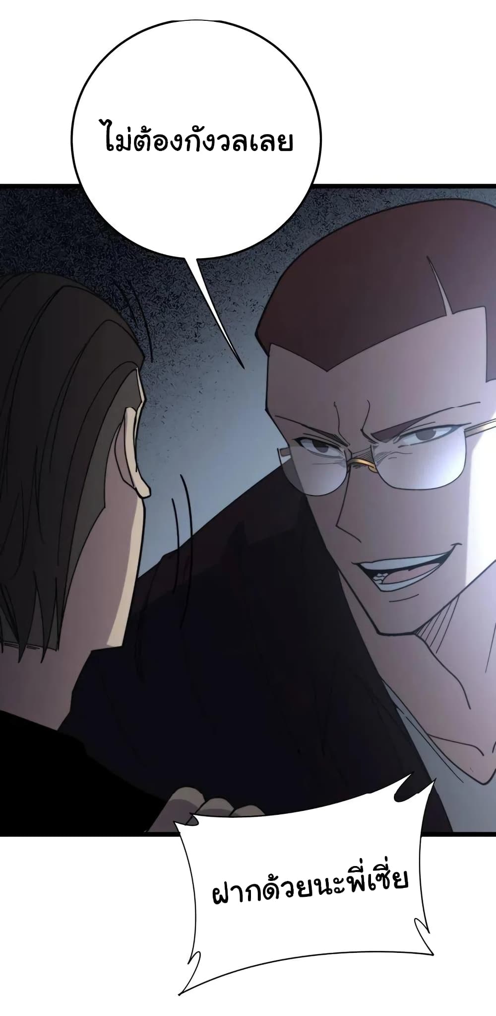 Bad Hand Witch Doctor ตอนที่ 208 (34)